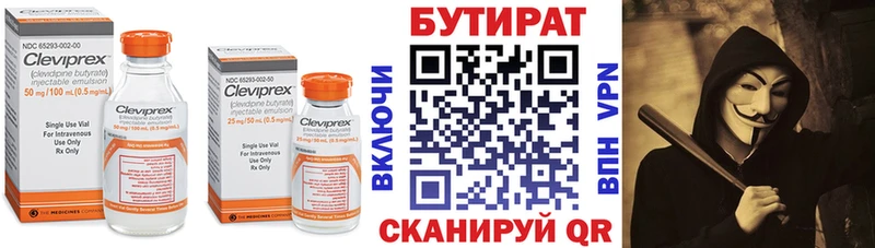 БУТИРАТ Butirat Приволжск