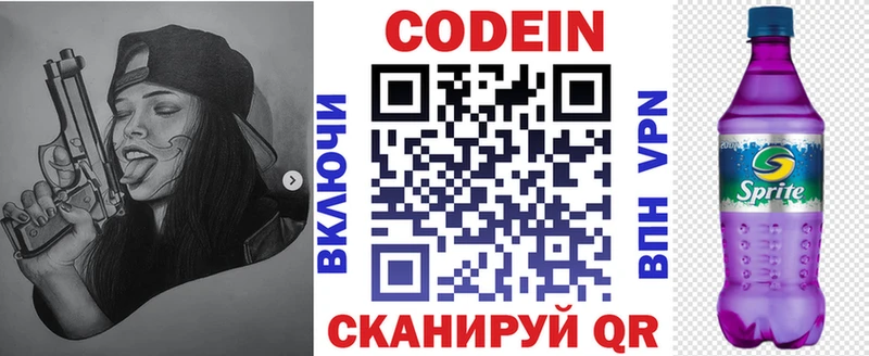 Кодеин напиток Lean (лин)  Приволжск 